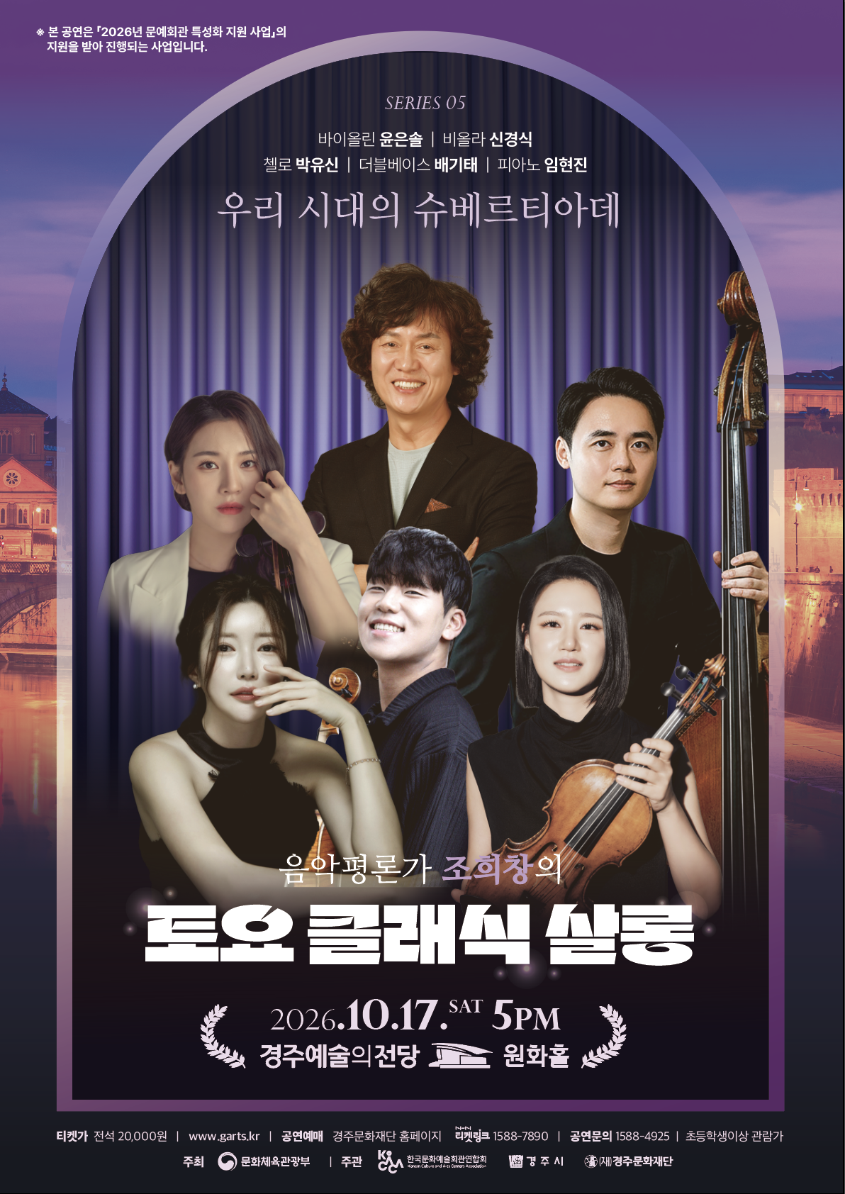 토요클래식살롱Ⅴ.우리 시대의 슈베르티아데